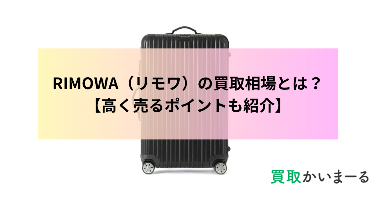 rimowa