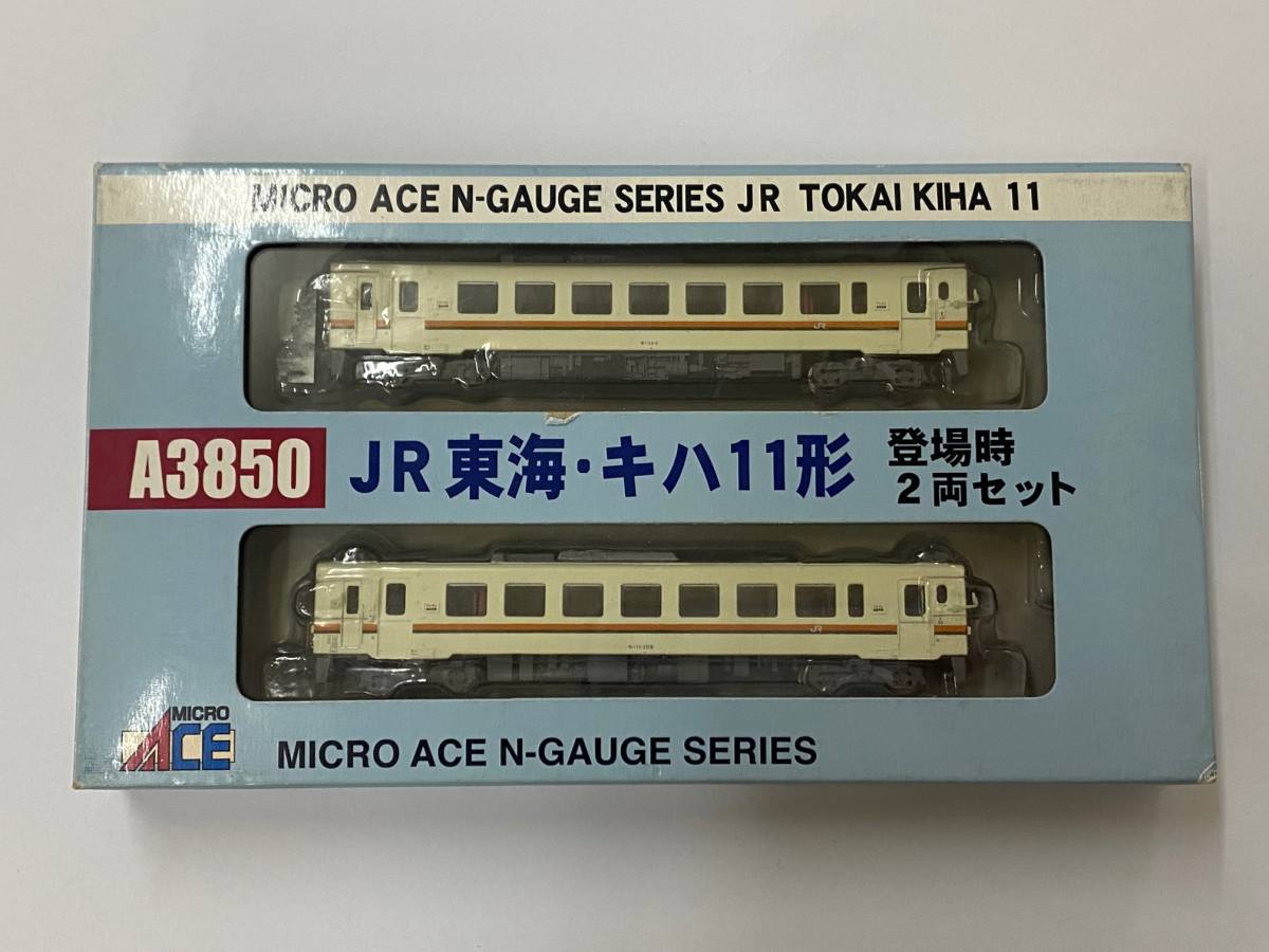 東海・キハ11形 登場時 2両セット