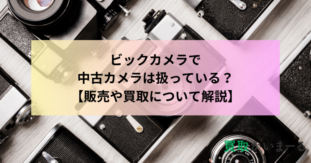 アイキャッチ