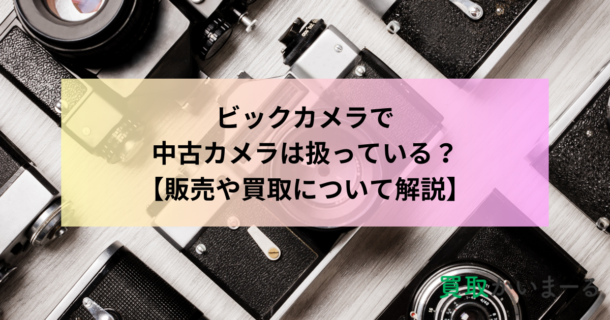 アイキャッチ