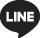 LINEお問合わせ