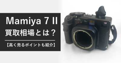 Mamiya 7 II