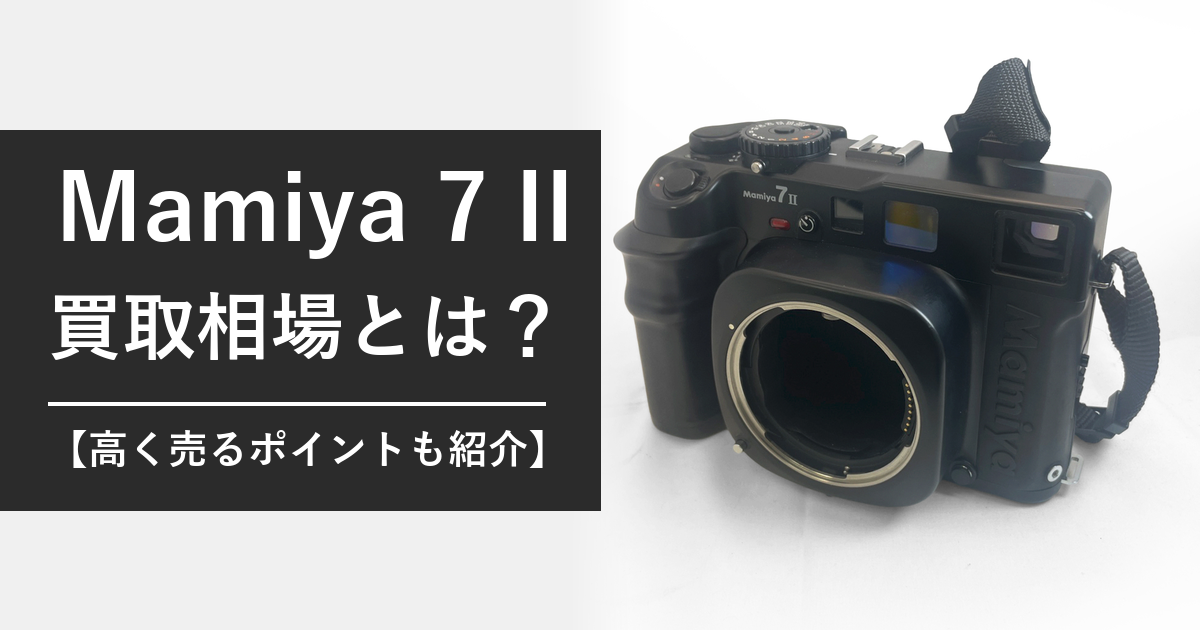 Mamiya 7 II