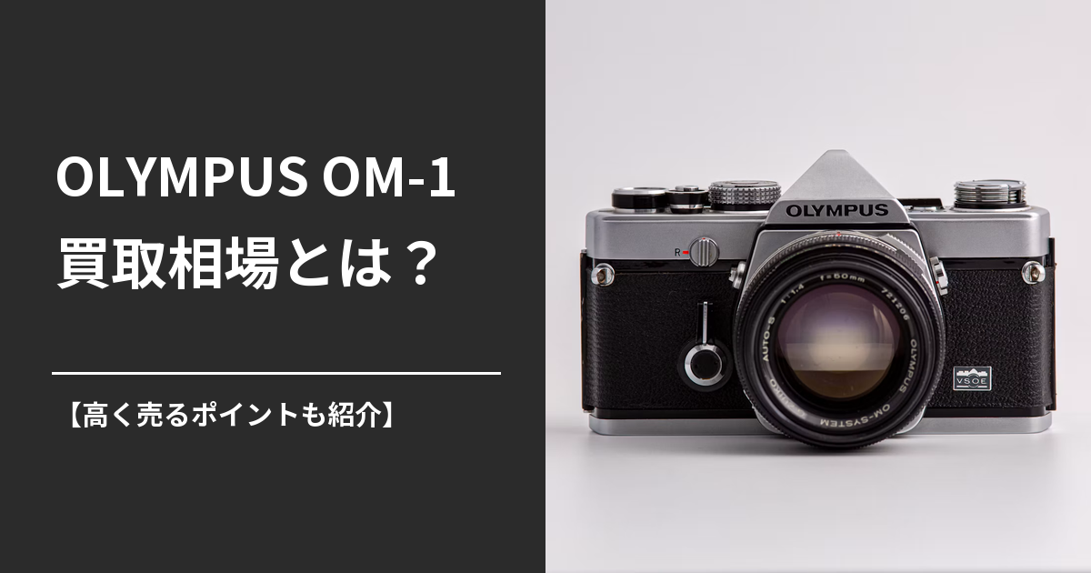 OLYMPUS OM-1