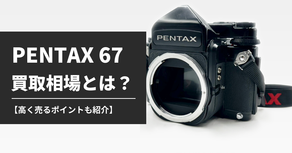 PENTAX 67