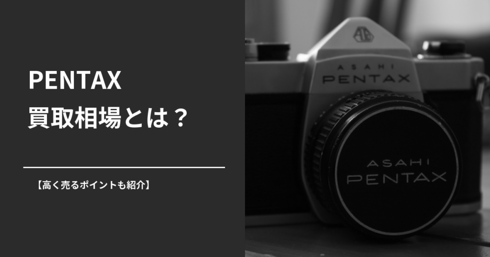 ASAHI PENTAXのフィルム一眼レフ