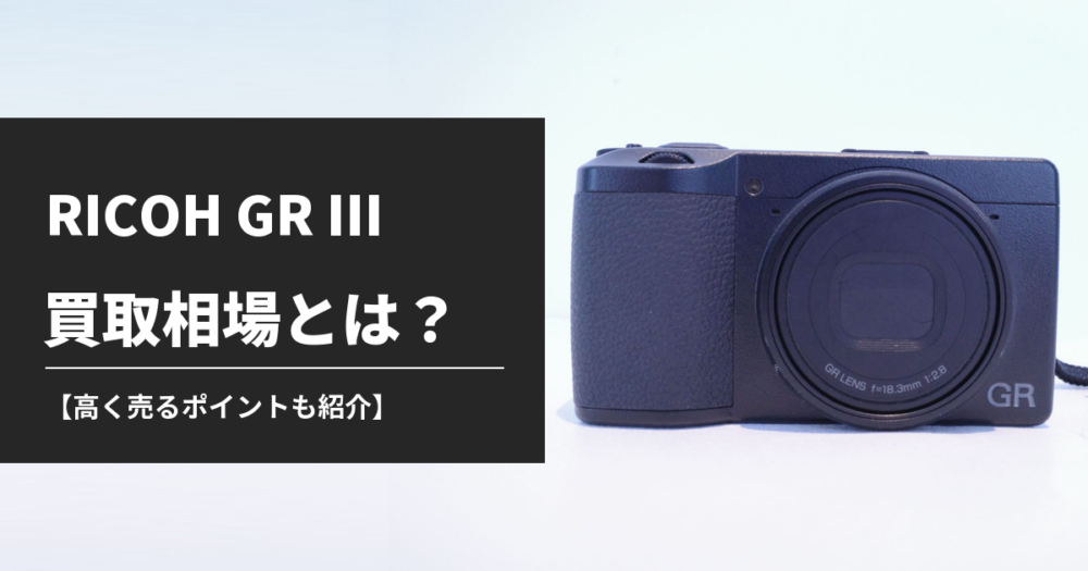 RICOH GR III
