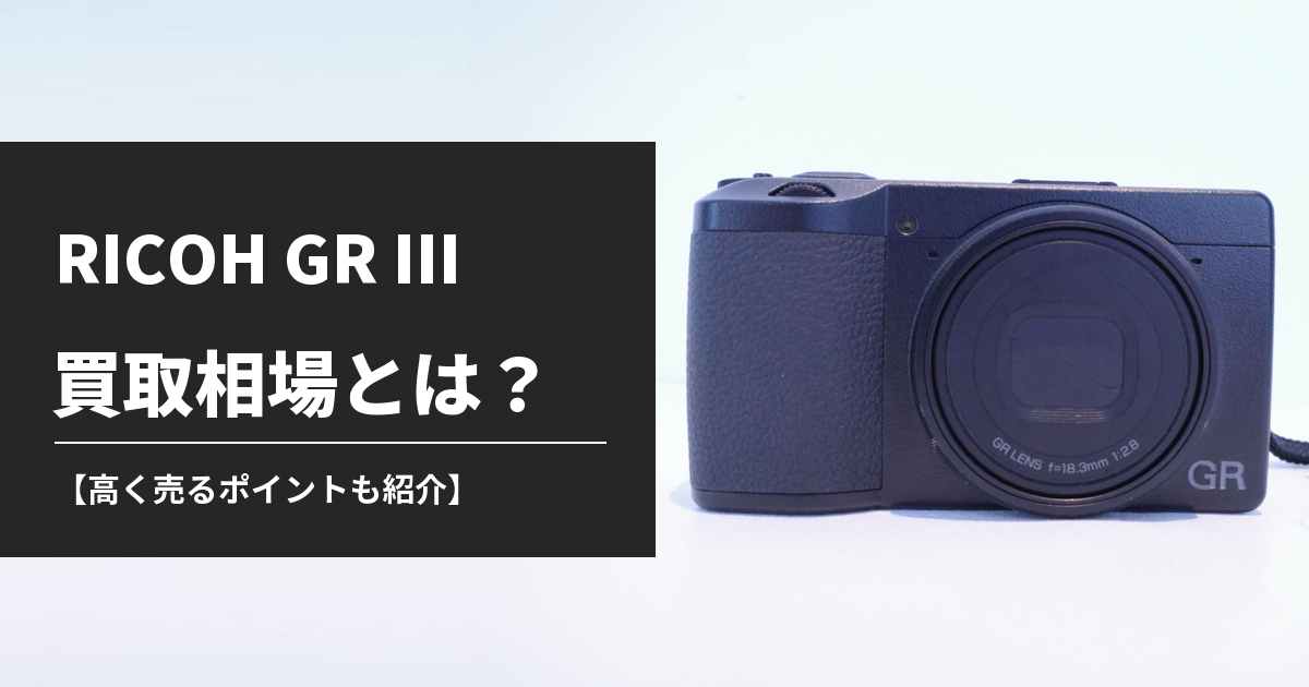 RICOH GR III