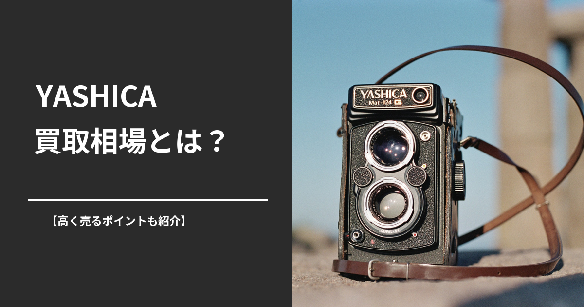 YASHICAの二眼レフカメラ Mat-124G